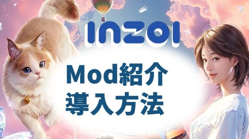 inZOI mod導入方法とmod紹介